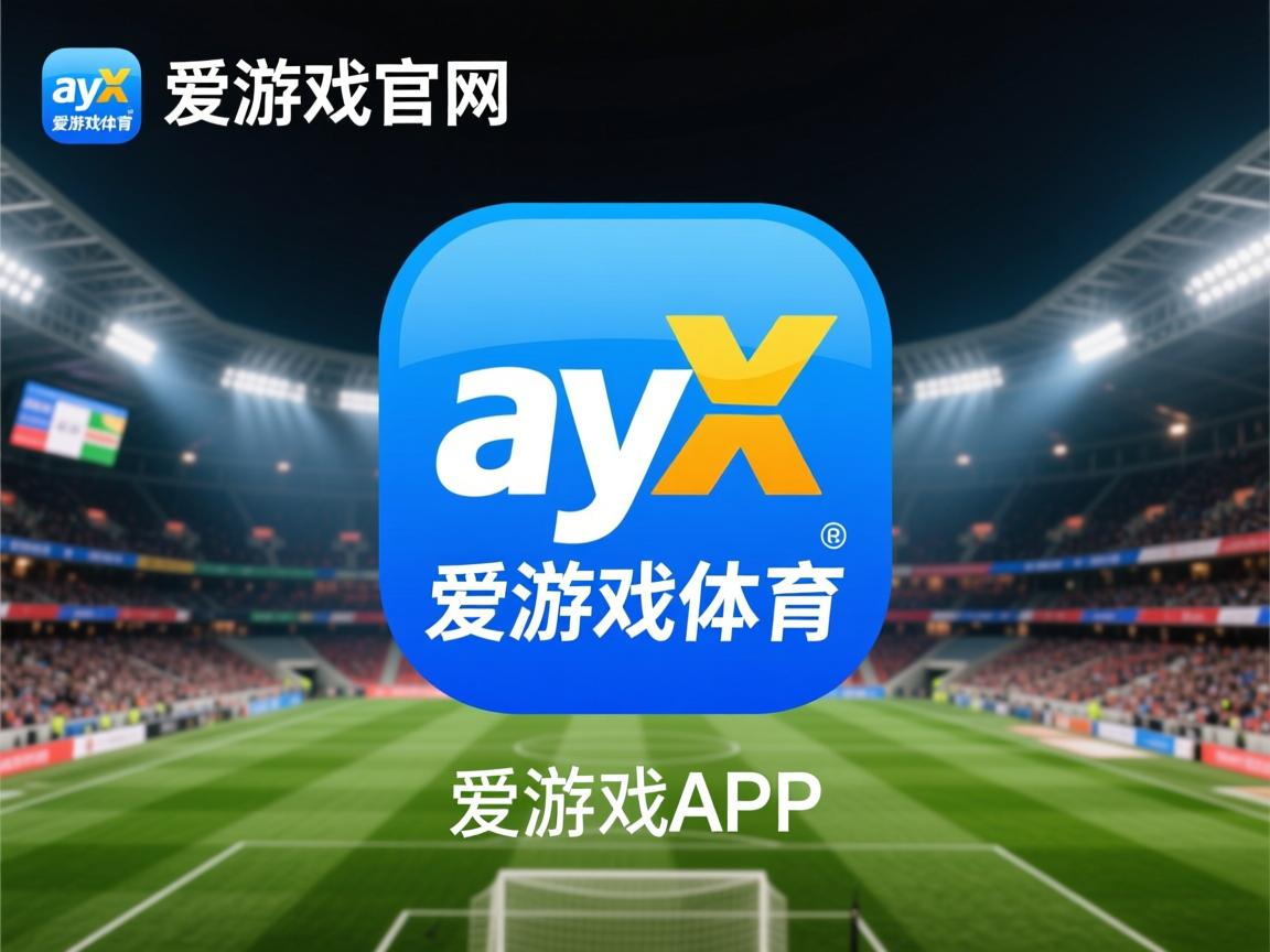 爱游戏官网-沃特福德大胜对手，积分榜跻身前列