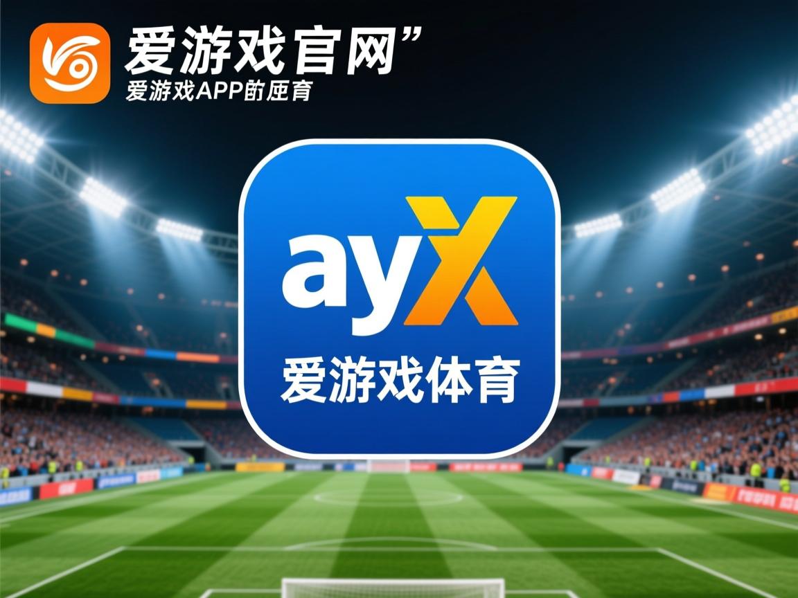 爱游戏app安装-两前腰角色分工拉开防线宽度，双前腰战术