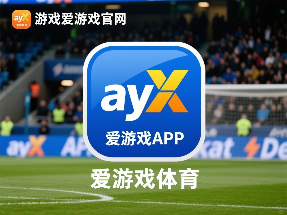 爱游戏app安装-倒三角布局带来控场优势，倒三角战术解析