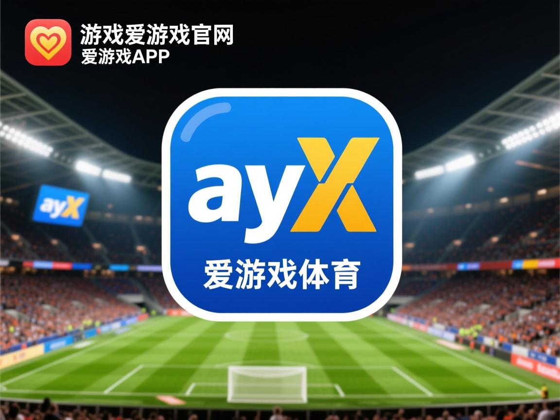 爱游戏体育app-场上决策最果断的球员心理特征，场上决策最果断的球员心理特征包括