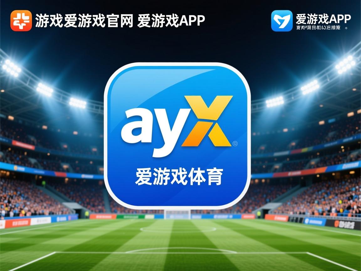 爱游戏体育官网-球队从落后到反超的节奏控制细节，足球落后反超