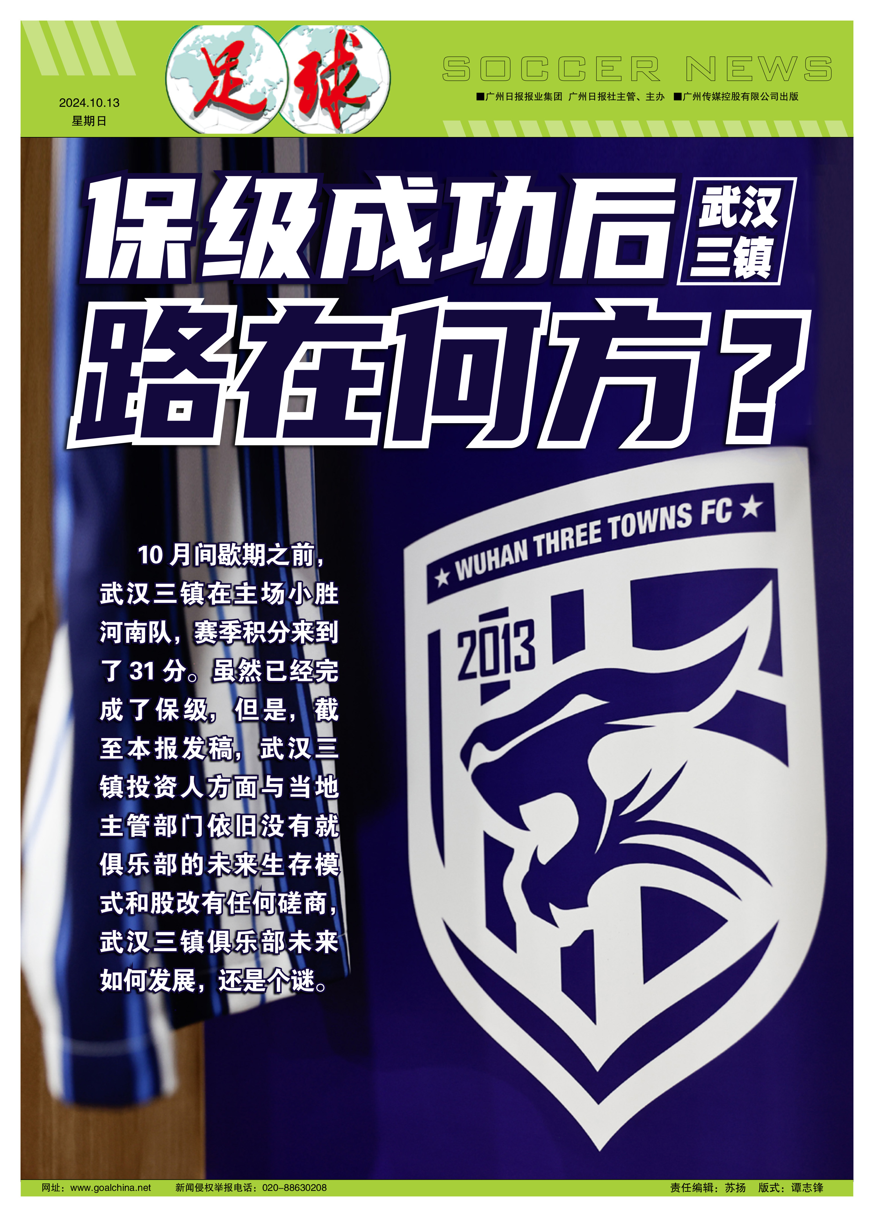 武汉三镇负于浙江绿城！锋线破灭，:惜败的简单介绍