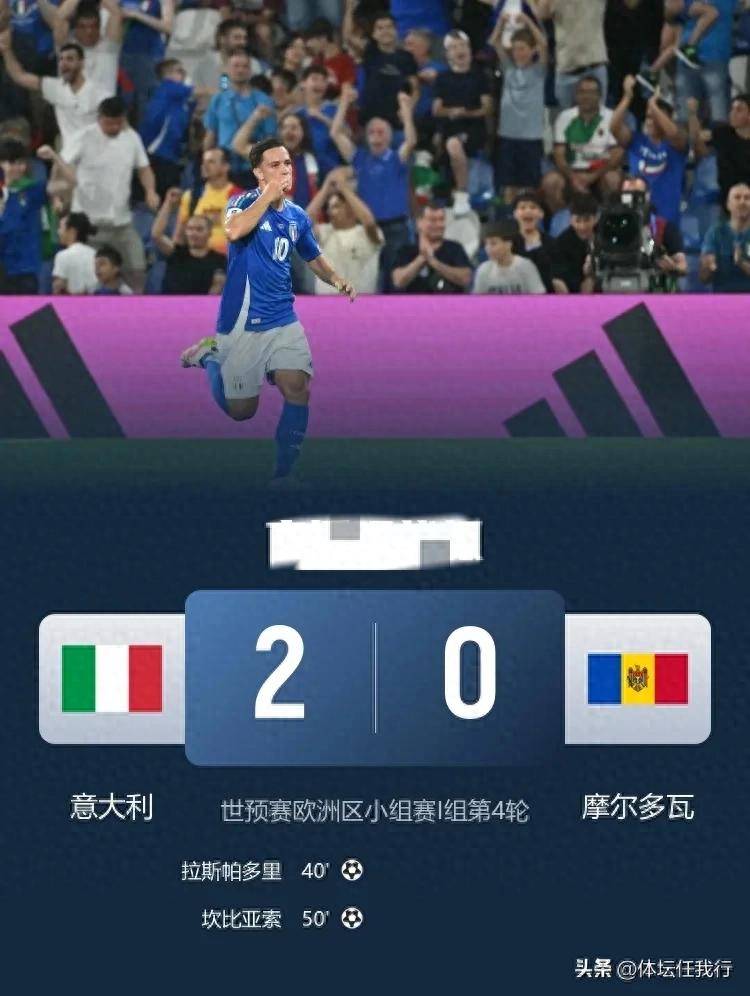 意大利战胜对手，赢得一场胜利